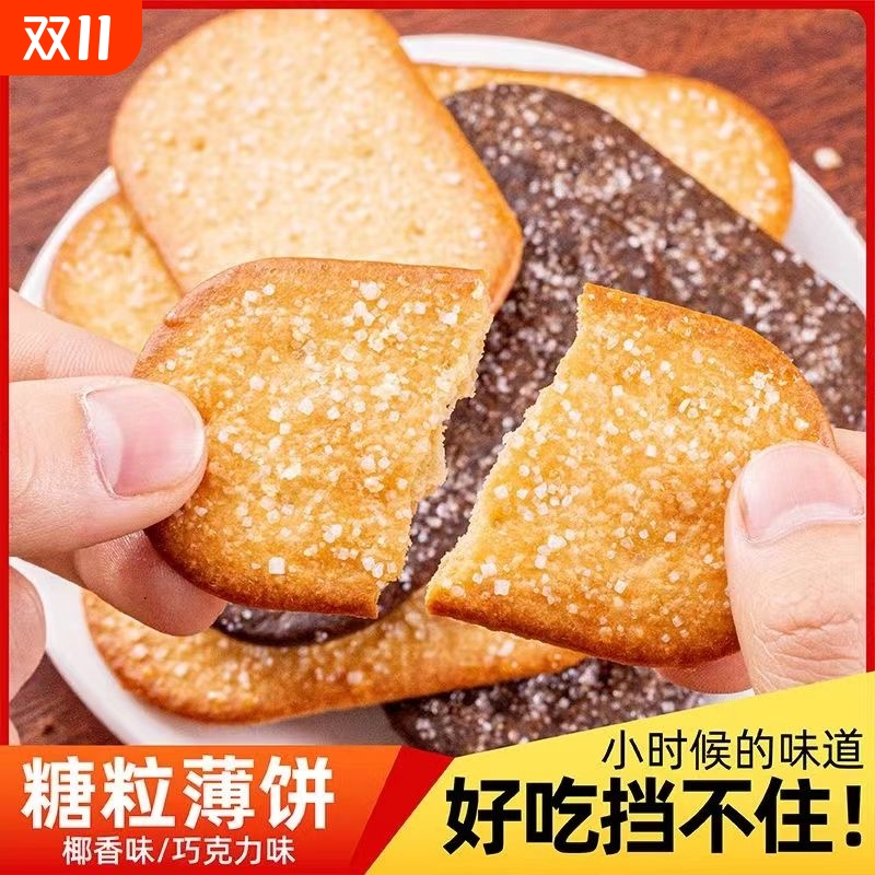 薄脆饼干网红休闲零食