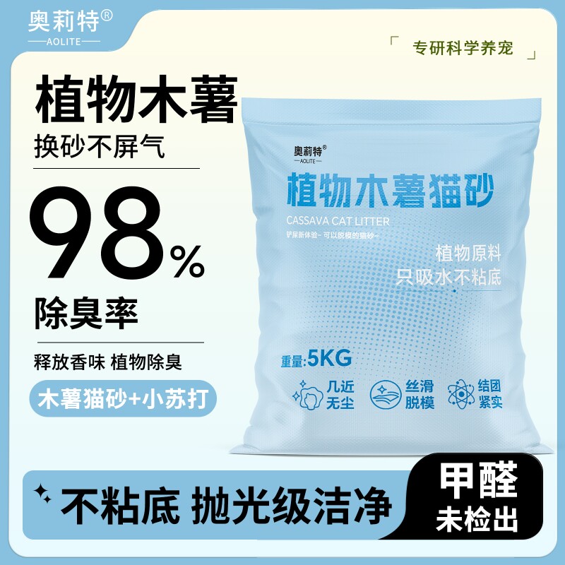 奥莉特木薯猫砂除臭低尘拒绝粘底一铲即净大袋囤货装植物猫砂