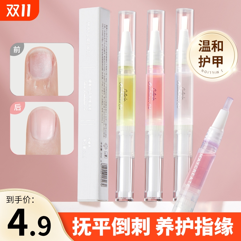 健美创研防断裂指甲营养油