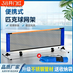 便携式匹克球网架简易家用折叠户外室内标准比赛架子pickleball架