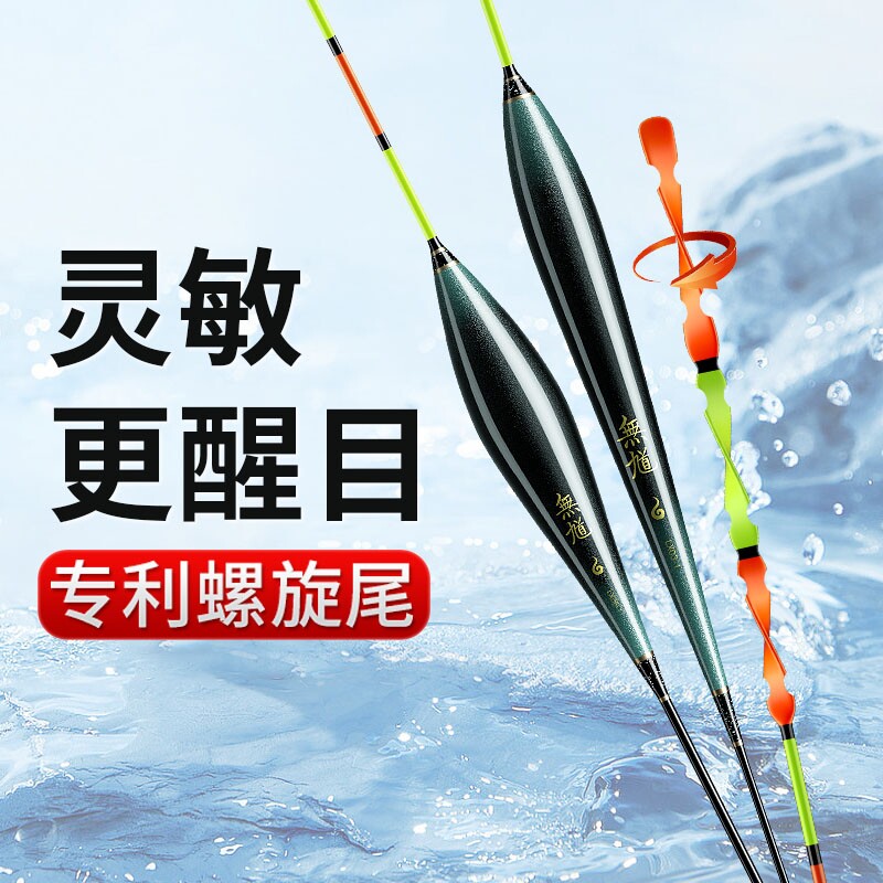 高灵敏螺旋尾醒目鱼漂图片