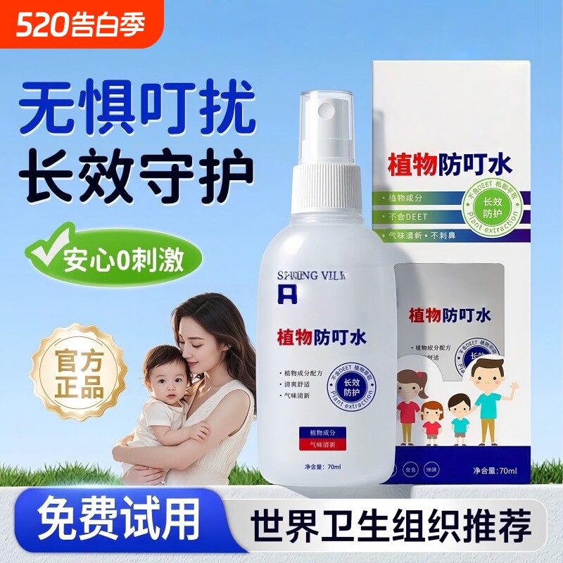 新款驱蚊喷雾花露水成年婴幼儿童专用防蚊虫叮咬止消痒肿户外神器
