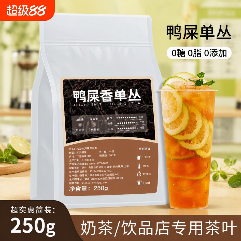 凤凰单丛鸭屎香茶叶凤凰单枞奶茶店专用500g柠檬茶乌龙茶手打糖浆图片