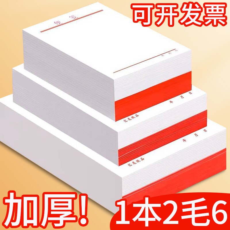 空白便签本学习办公专用记事本学生大号小号本子便笺草稿纸备忘录神器便利便签纸无粘性纸可撕笔记本白色记录