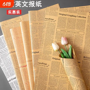 英文报纸鲜花包装纸花束包花材料全套彩色礼品复古牛皮纸礼物手工