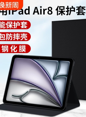 适用ipadair8保护套ipadair2026平板保护壳新款苹果ipadair11寸智能休眠保护套air8外壳13英寸第八代防摔air8