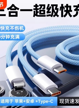 三合一超级快充数据线一拖三120W车载多头适用苹果17华为安卓16Typec手机多头三线合一多功能USB-A充电简宿