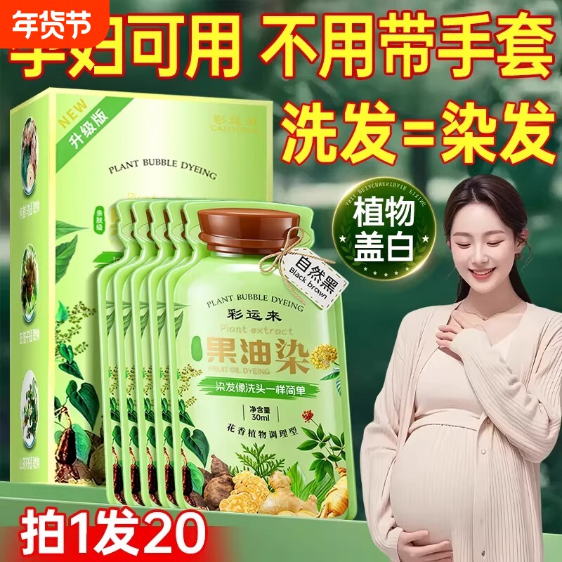 孕妇染发剂膏纯植物天然无刺激正品品牌一洗黑遮白发可用不沾头皮