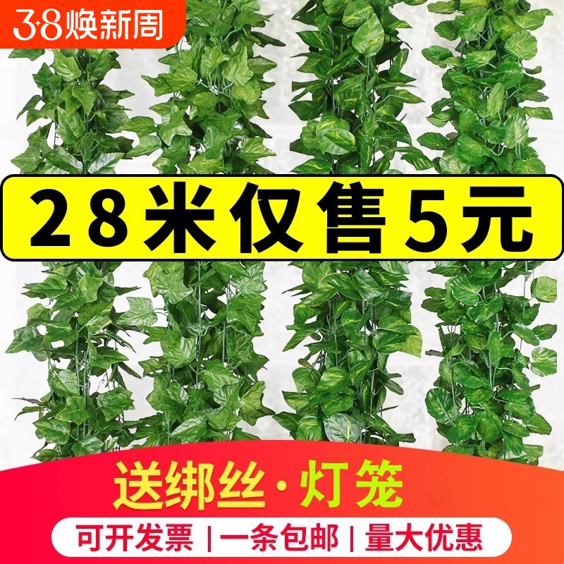 吊顶绿萝叶假花藤条葡萄树叶仿真管道装饰藤蔓塑料绿植物遮挡造景