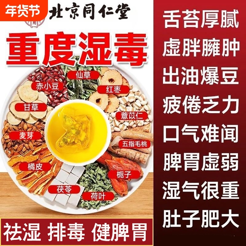 北京同仁堂五指毛桃茯苓薏米茶祛湿养脾养胃茶养生茶湿气健脾脾胃,传统滋补营养品,养生茶,淘宝优惠券,粉丝福利购,淘宝优惠卷
