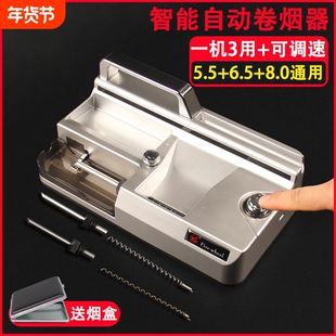 智能电动卷烟器家用5.5细6.5mm中粗80三用全自动卷烟机圈烟上料器