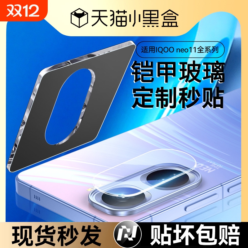 哑克适用iqooneo11系列镜头膜
