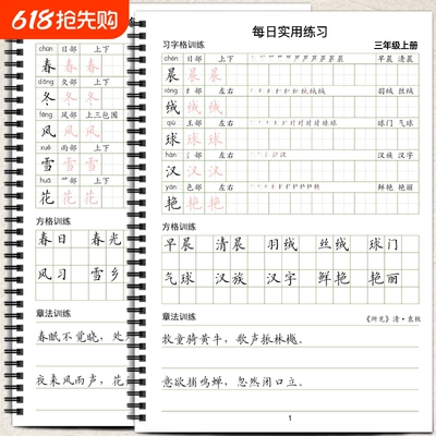 人教版小学语文写字表生字同步练习笔顺练字贴描红本习字格方格章法练习六年级X款一年级每日训练汉字