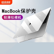 适用苹果笔记本电脑保护壳macbookpro保护套新款2022air13.3寸外壳2024超薄14透明16磨砂13.3硅胶2023配件M2