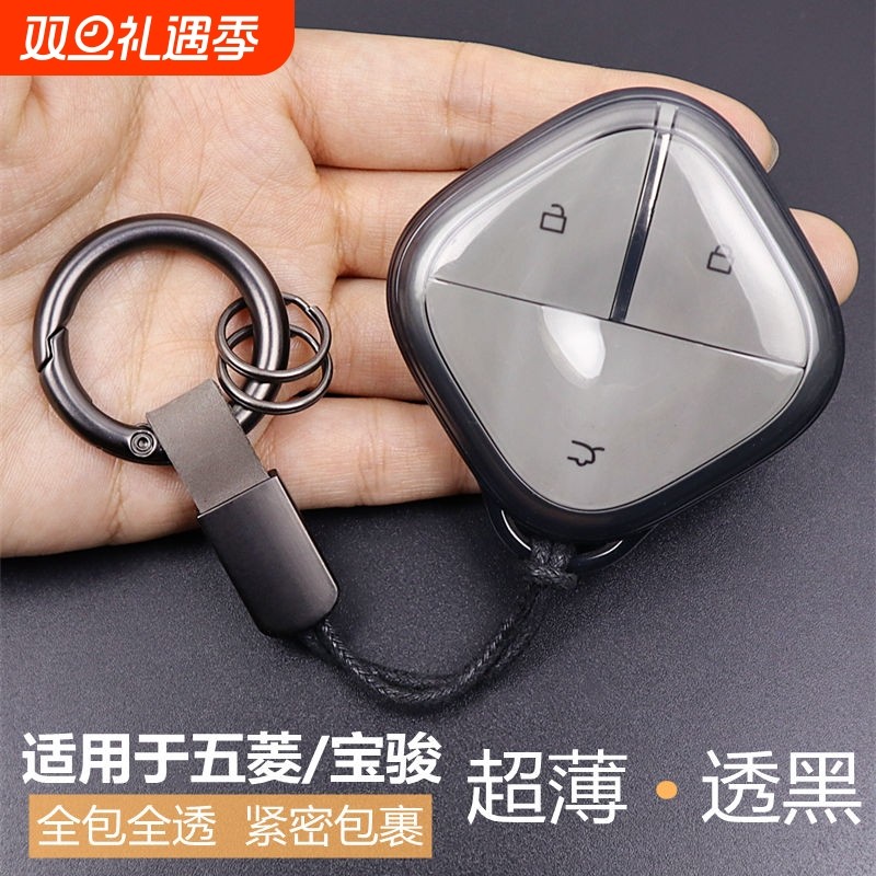 五菱缤果钥匙套缤果S宏光MINIEV透明保护外壳缤果PLUS车扣
