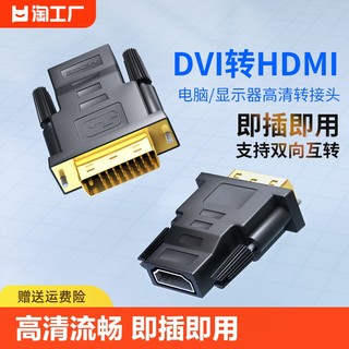 dvi转hdmi母转接头显示器屏高清连接线电脑显卡转换笔记本投影仪