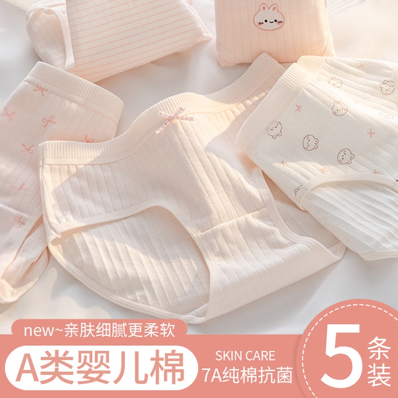 A类新疆棉舒适纯棉内裤女5A抗菌