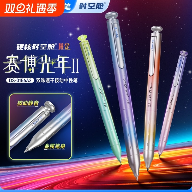 赛博光年Ⅱ代按动中性笔