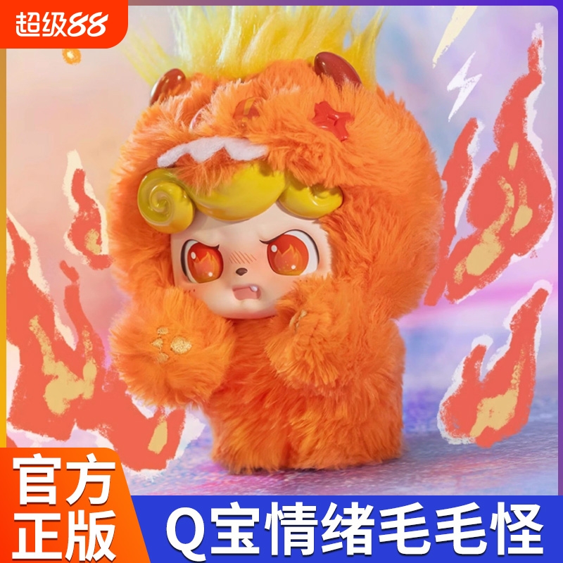 JOTOYS奇偶潮乐Q宝情绪毛毛怪盲盒潮玩毛绒挂件可爱玩偶礼物女生