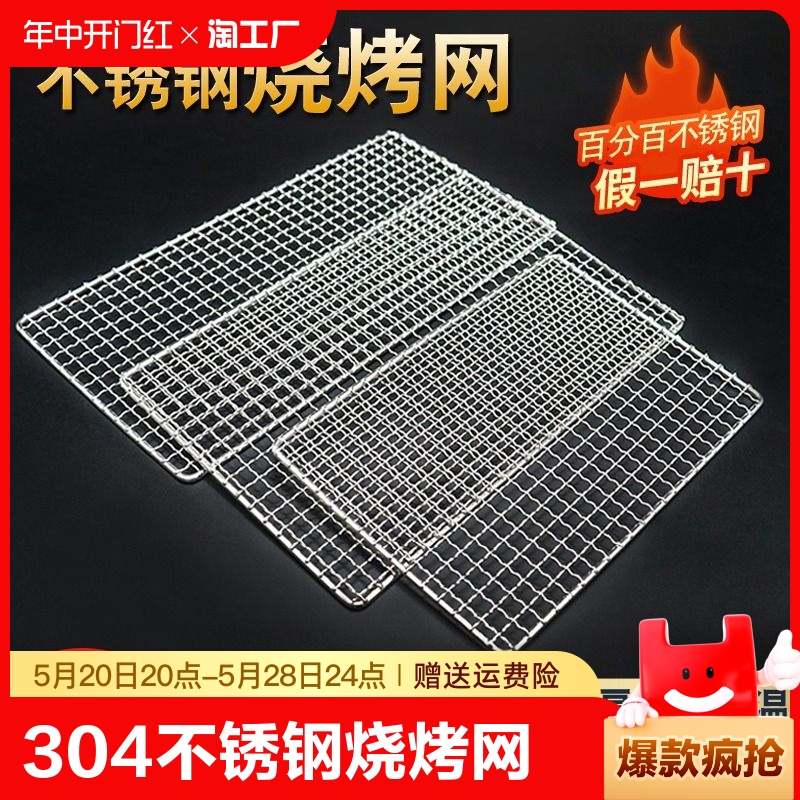 304不锈钢烧烤网片 长方形烤网架烤肉网户外烧烤工具烤炉配件家用