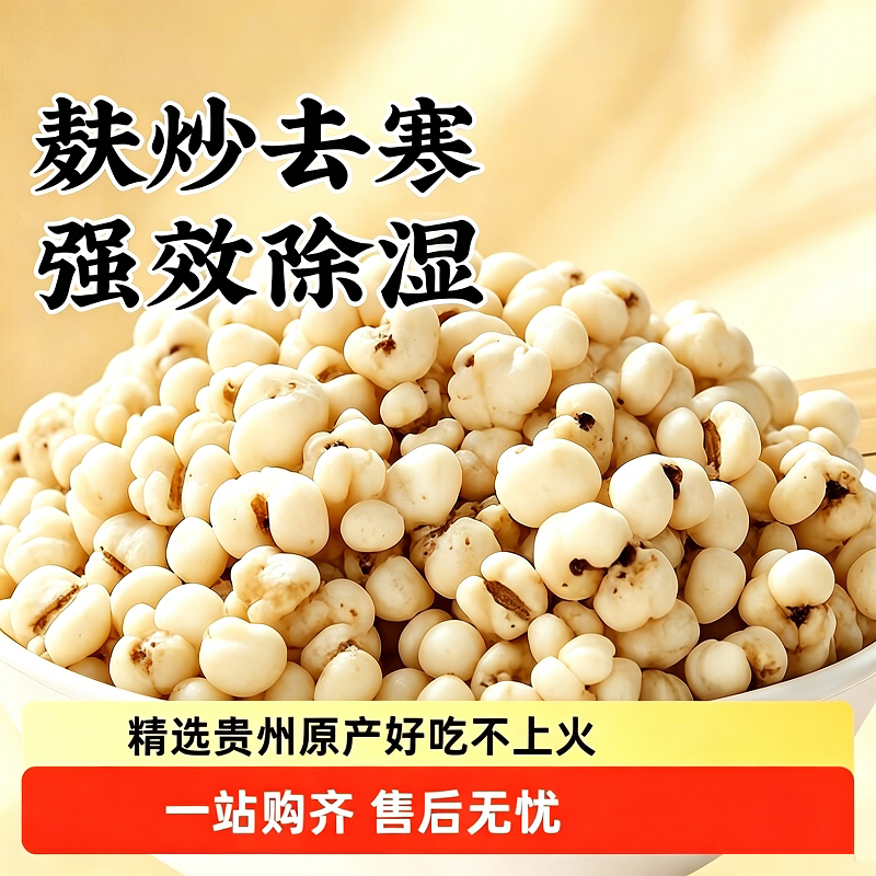 炒薏米仁开袋即食旗舰店薏苡仁五谷杂粮爆米花脆薏仁熟薏米柴火图片