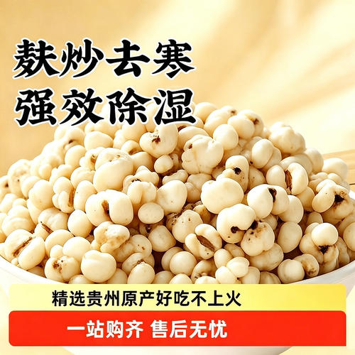 炒薏米仁开袋即食旗舰店新货熟制薏苡仁五谷杂粮爆米花脆零食店