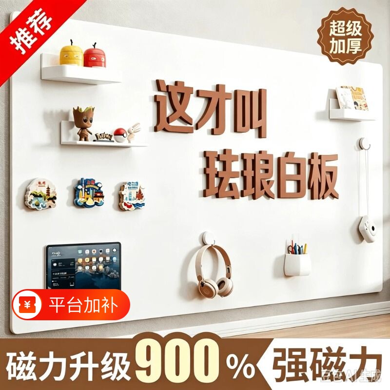磁吸珐琅白板墙贴冰箱贴展示板墙面收纳厨房专用版哑光磁力配件置物架家用写字照片墙黑板镀锌板客厅白墙吸附