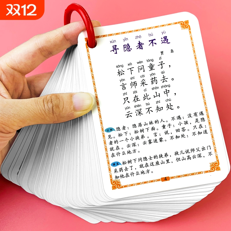 儿童古诗卡144首小学生背诵神器