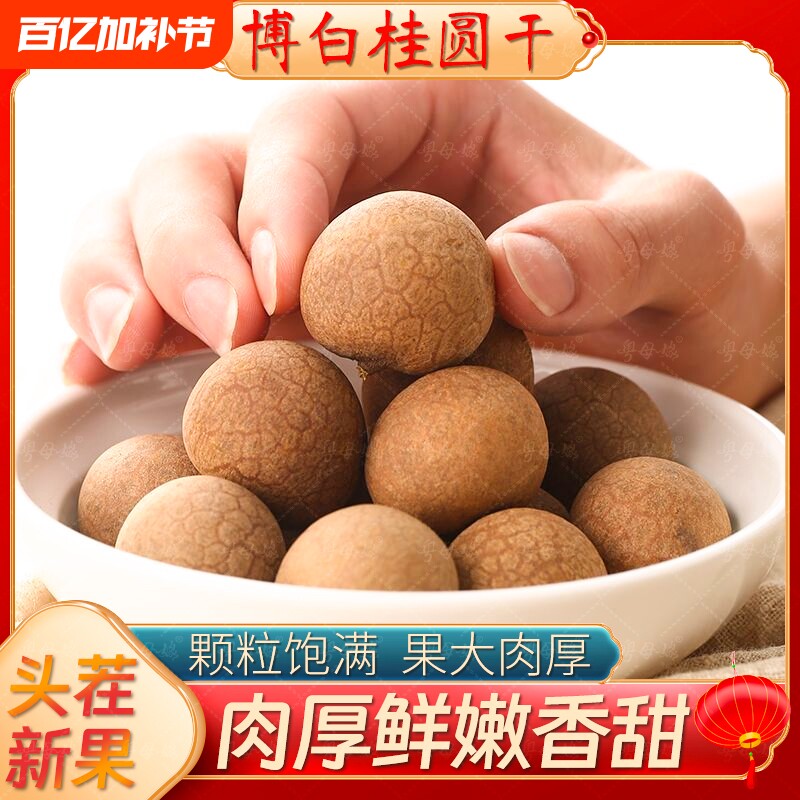 桂圆干500g正品广西博白特产非无核桂圆泡水龙眼干货新货包邮肉厚