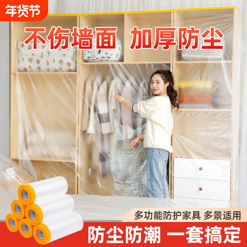 防尘罩布遮盖防灰尘家具防尘塑料保护膜装修一次性遮尘家用床罩盖