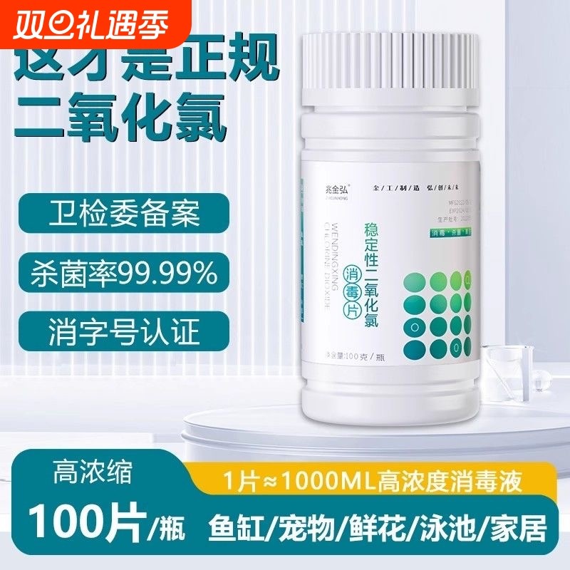 食品级二氧化氯泡腾片鱼缸饮用水净水剂消毒宠物杀菌鲜花井水保鲜