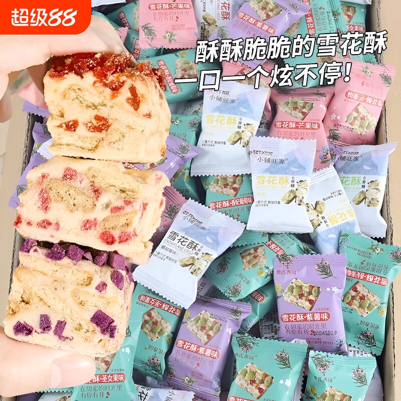 蔓越莓雪花酥饼干原味糕点零食牛轧糖果草莓抹茶解馋小吃散装批发