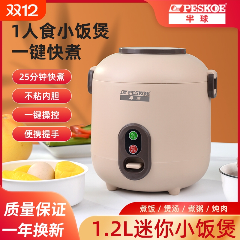 迷你款一人用半球电饭煲
