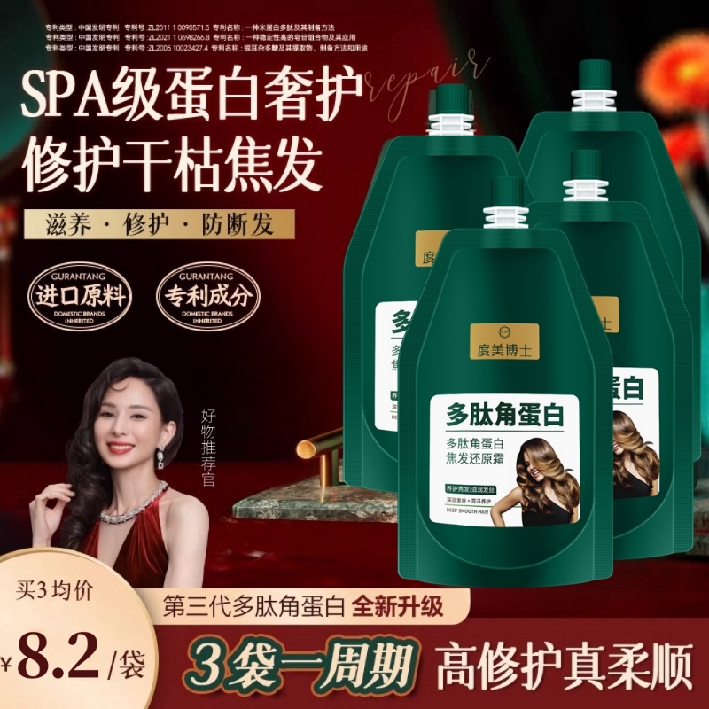 多肽角蛋白发膜营养护发素护理精华修复还原霜毛躁烫染发补水顺滑