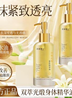 双萃身体精华油舒缓补水保湿500ml*1瓶起