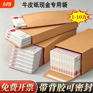 信封装现金牛皮纸信封袋自粘封口工资袋加厚慰问金送钱奖金钱袋万元存放袋大号存钱袋装钱的袋子收纳大容量