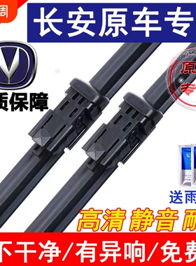 适用长安逸动cs75雨刮器cs55cs35CS15plus睿聘奔奔欧诺无骨雨刷片