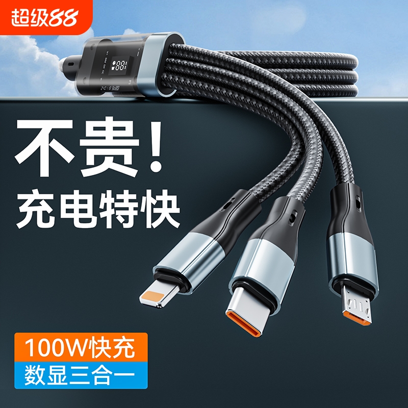 三合一数据线超级快充