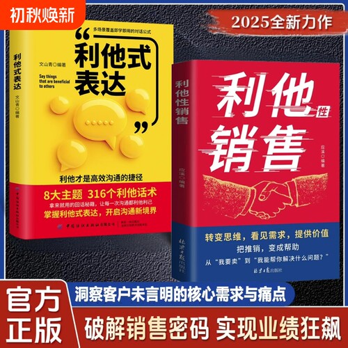 利他性销售正版转变思维