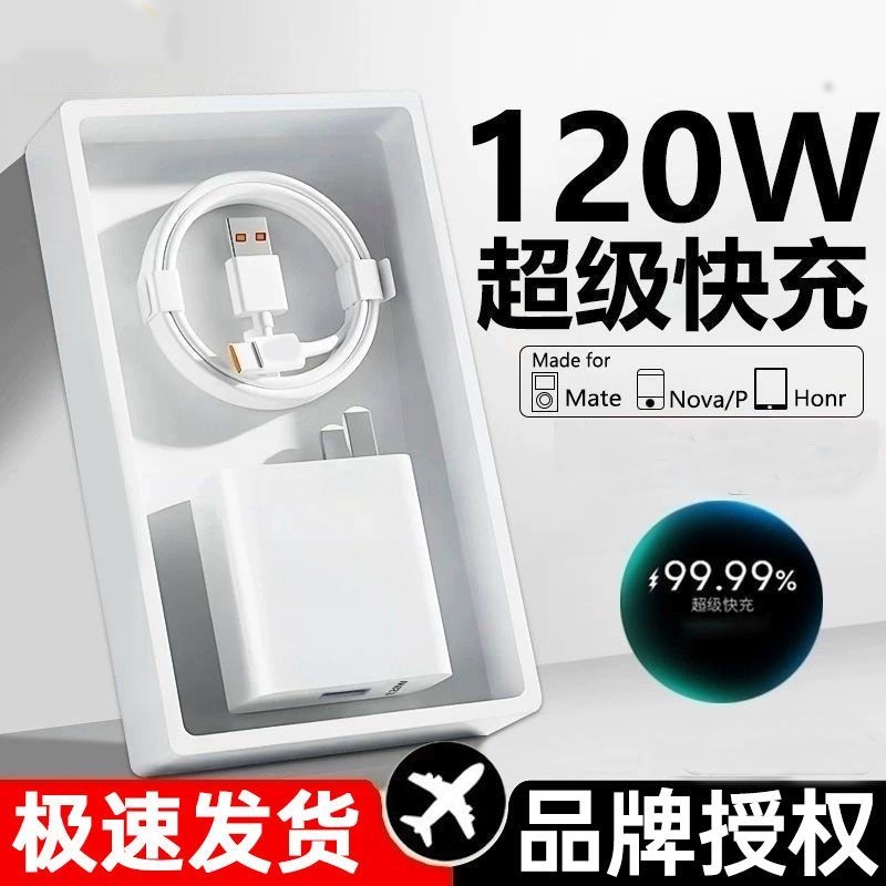 超级闪充适用华为荣耀充电器120手机快充头mate60 p70p50p40p30 pro nova12/11/10/9/8数据线66齐今原装快充W