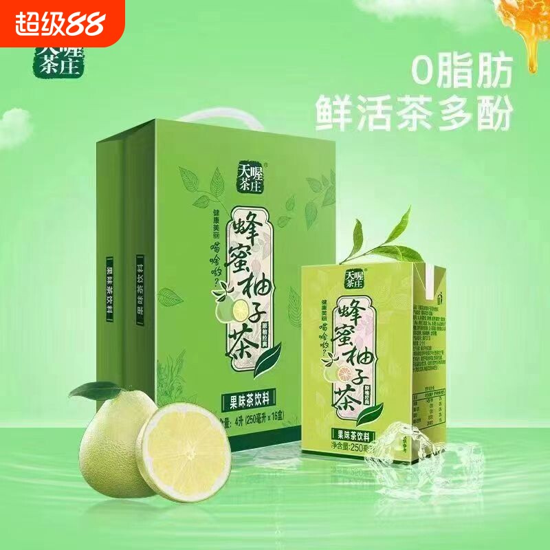 天喔茶庄蜂蜜柚子茶饮料多口味250ml*16盒清爽果味茶饮品批发好喝