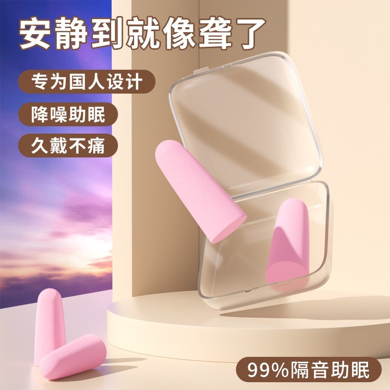 隔音耳塞防噪音工厂降噪声宿舍睡眠睡觉专用耳罩海绵隔音耳塞