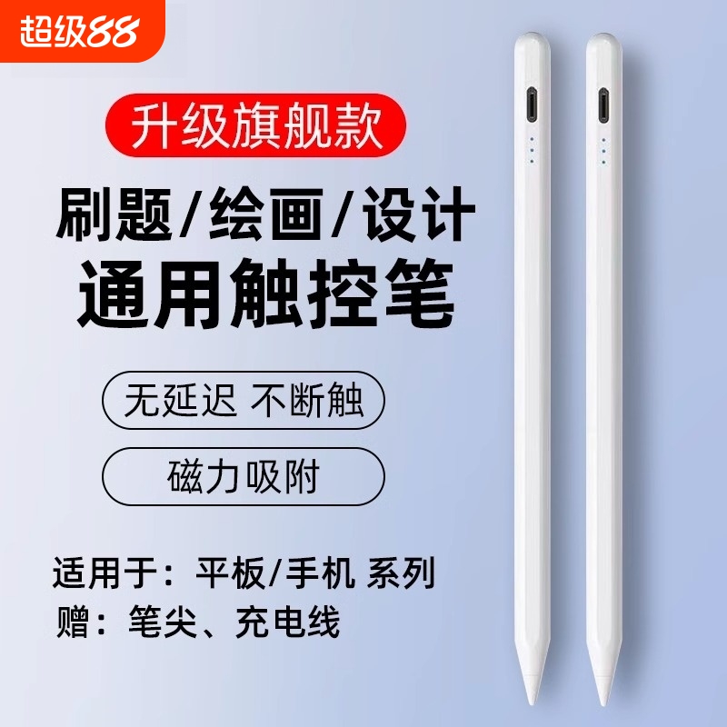 电容笔通用平板手机ipad磁吸触控笔pencil触屏手写笔适用苹果vivo华为联想小米新点触碰屏幕平替专用写字画画