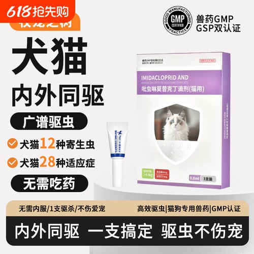 牧宠之树猫狗驱虫药吡虫啉莫昔克丁体内外一体驱虫跳蚤蜱虫寄生虫