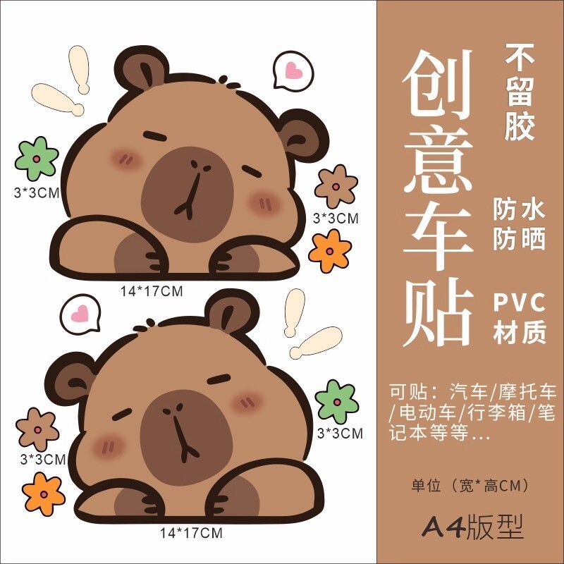 卡通动漫卡皮巴拉电动车贴纸摩托车贴纸防水遮划痕个性创意装饰贴