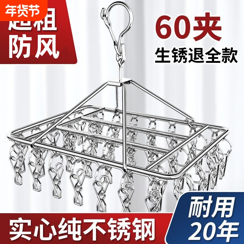 不锈钢晾衣架实心衣架多夹防风袜架晒衣服架阳台晒袜架多功能挂钩