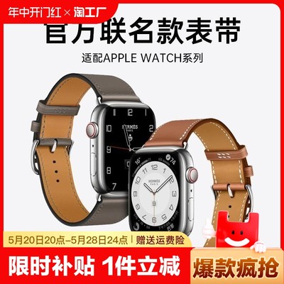 iwatch爱马士同款表带