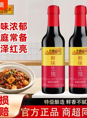 李锦记鲜味生抽585g酿造酱油家用调味品厨房炒菜提鲜点蘸凉拌煲汤