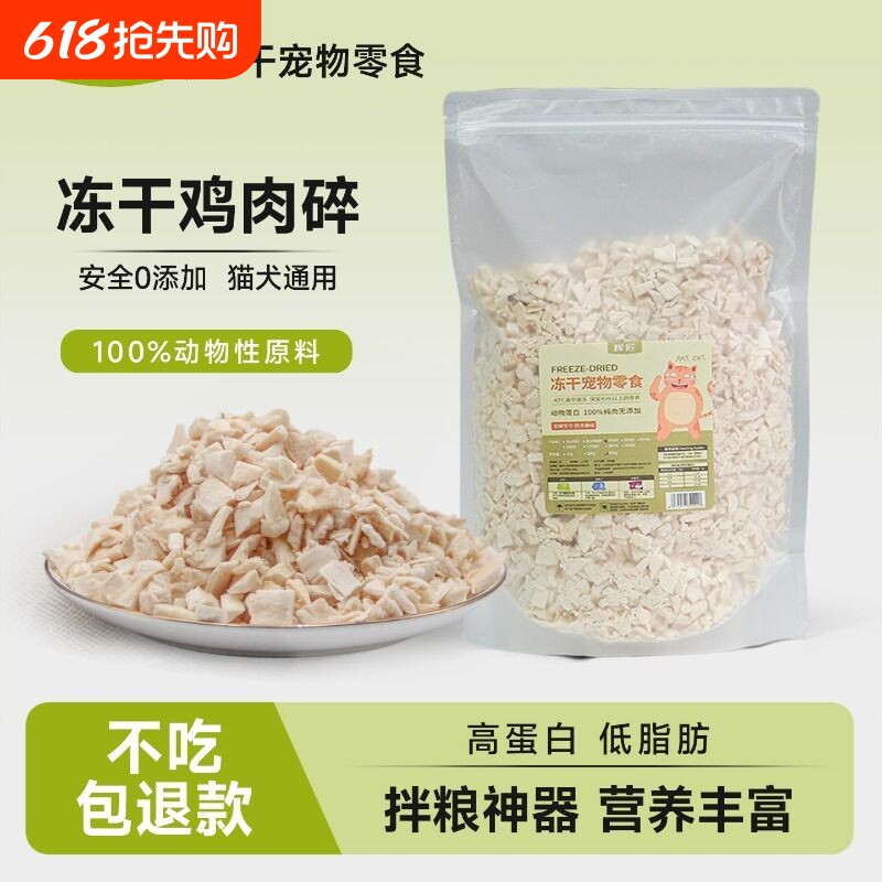 宠物主粮伴侣猫狗零食冻干鸡肉松混合果蔬拌狗粮猫粮营养冻干粉
