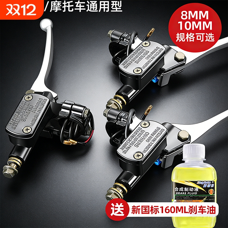 电动车刹车把手上泵前后刹车总成摩托车刹车油碟刹油卡钳油泵配件